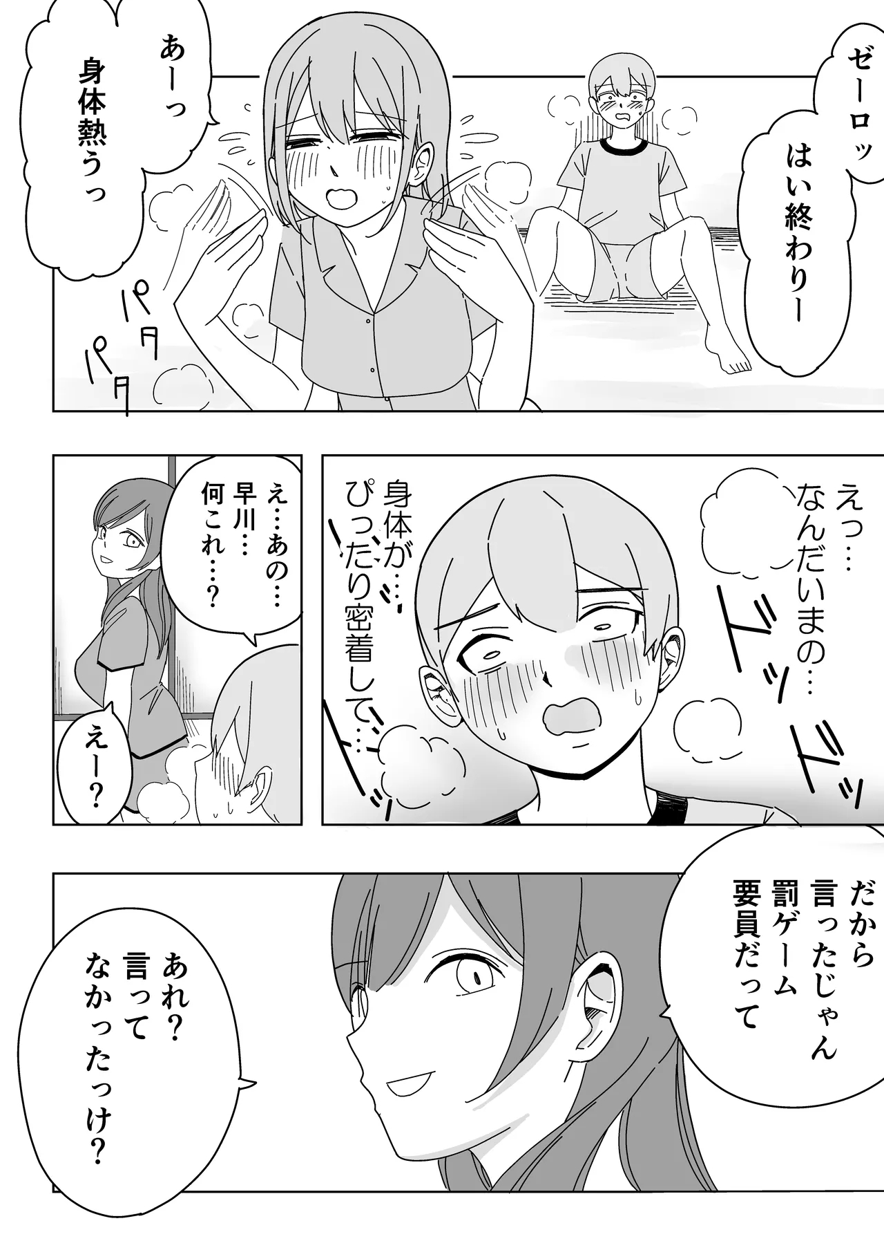 修学旅行の女子部屋で嘘えっちごっこ - Page 10