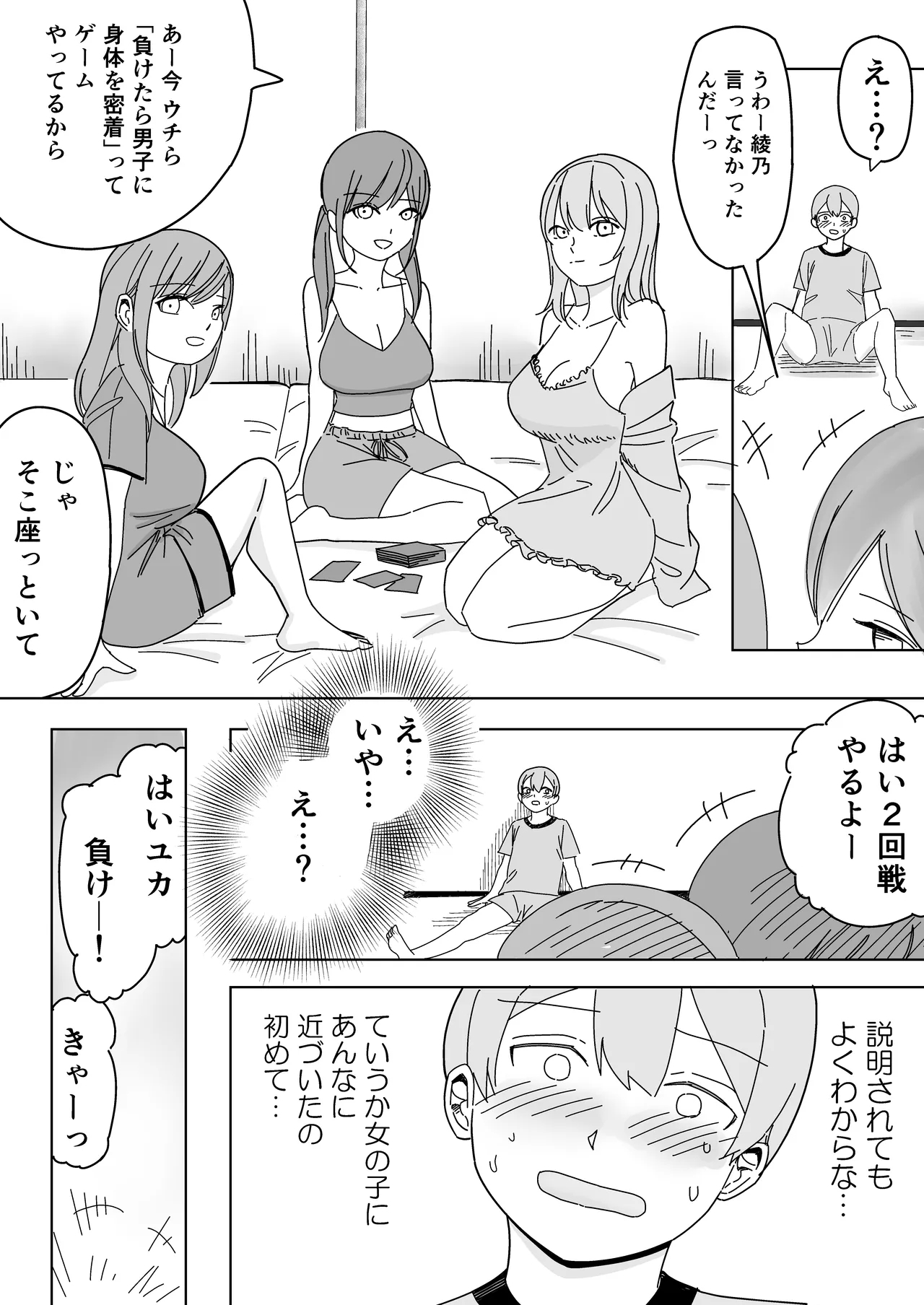修学旅行の女子部屋で嘘えっちごっこ - Page 11