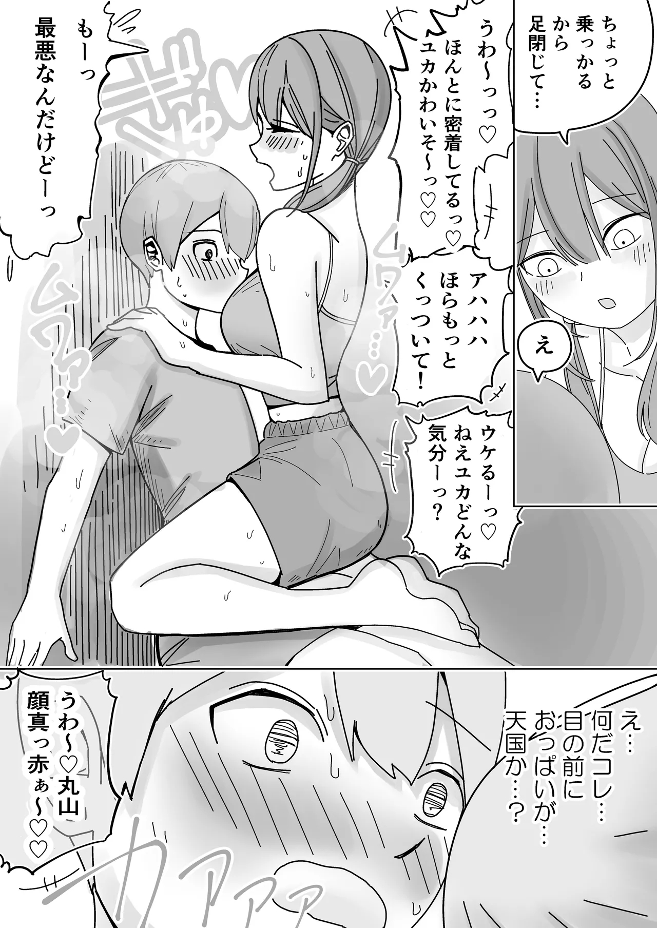 修学旅行の女子部屋で嘘えっちごっこ - Page 12