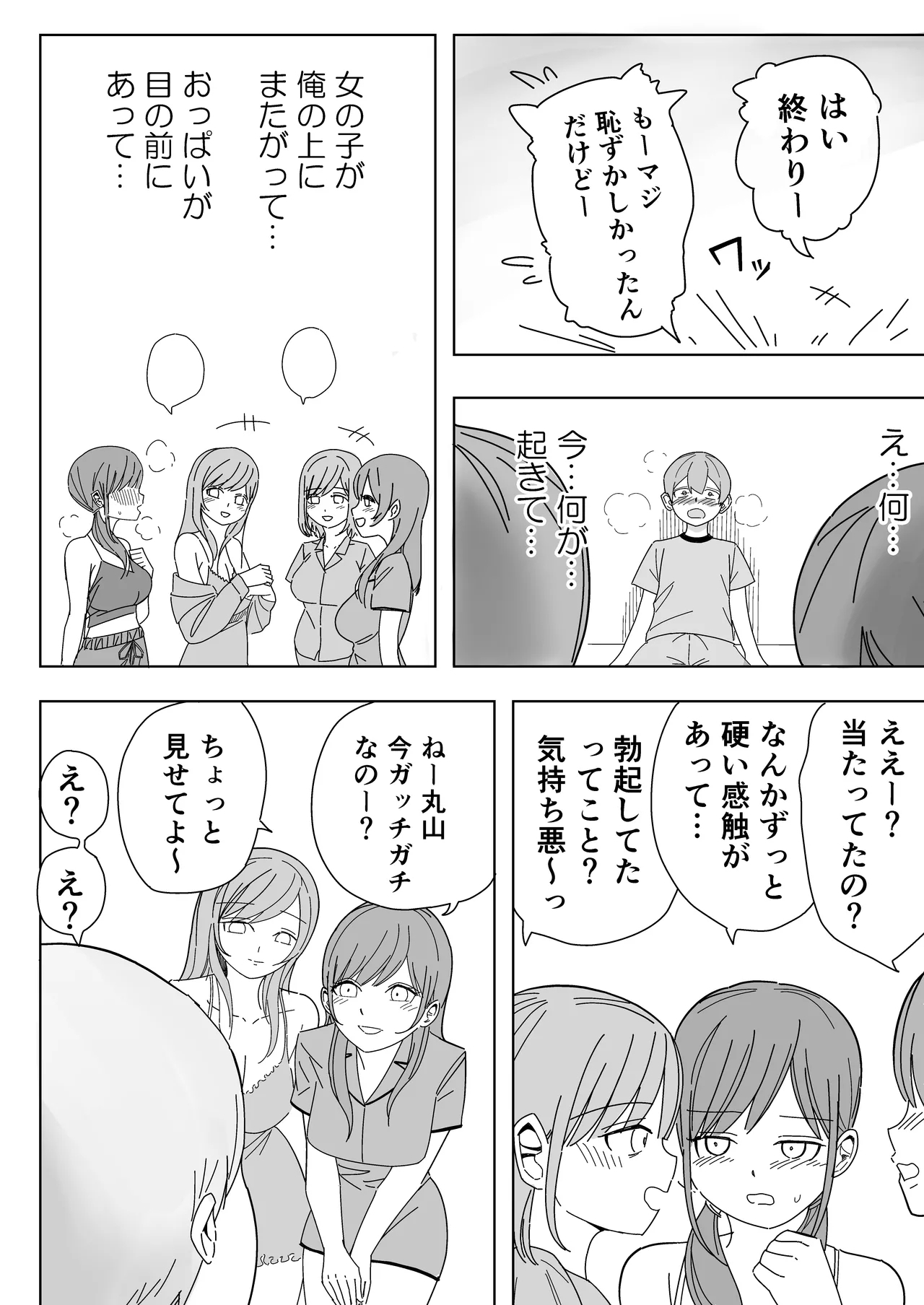 修学旅行の女子部屋で嘘えっちごっこ - Page 14