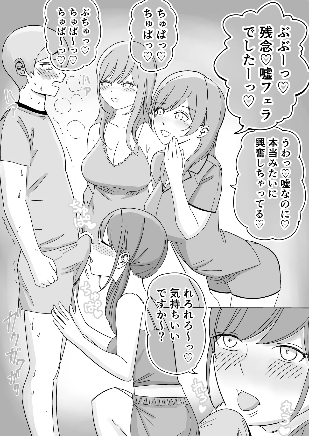 修学旅行の女子部屋で嘘えっちごっこ - Page 17