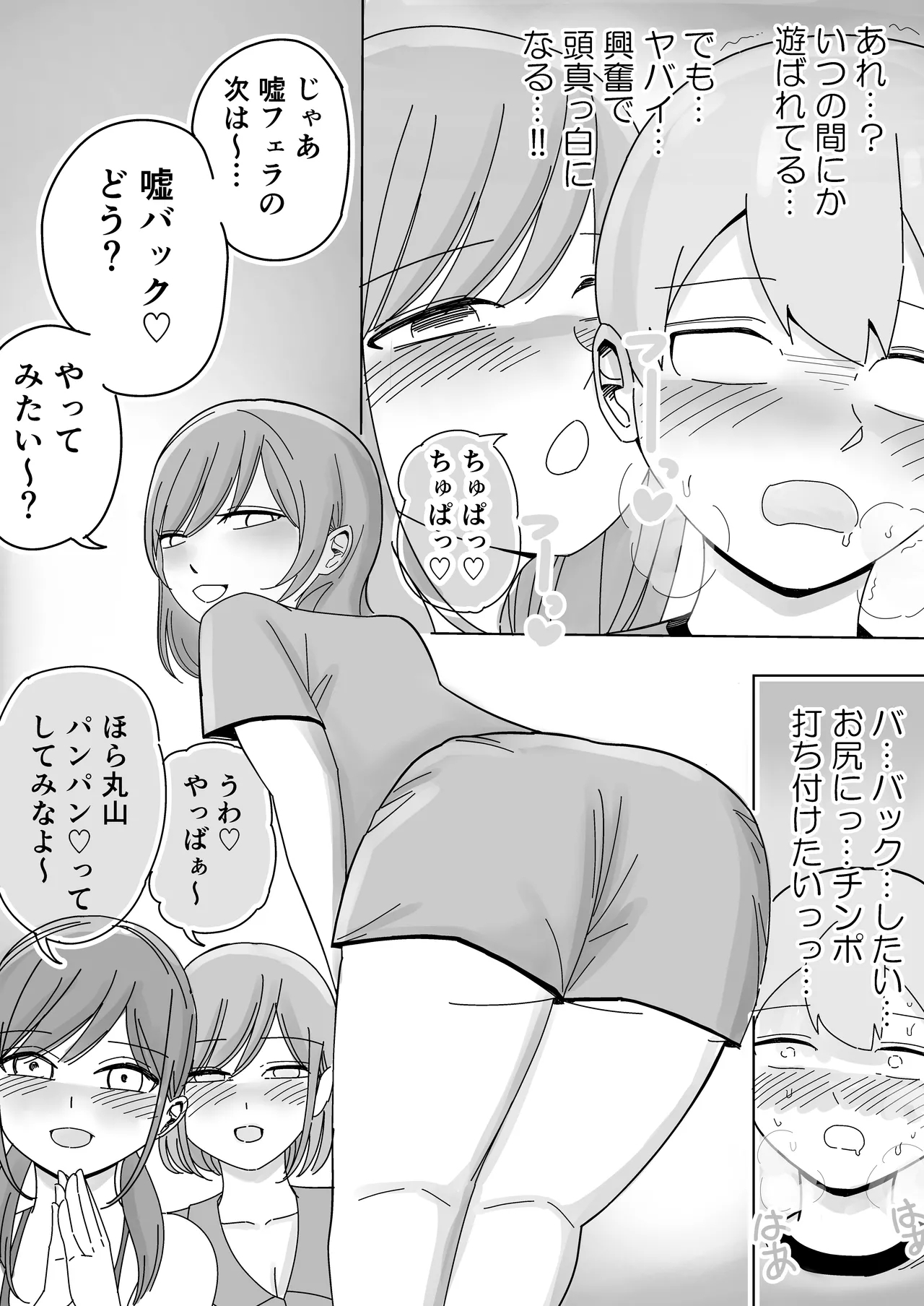 修学旅行の女子部屋で嘘えっちごっこ - Page 18