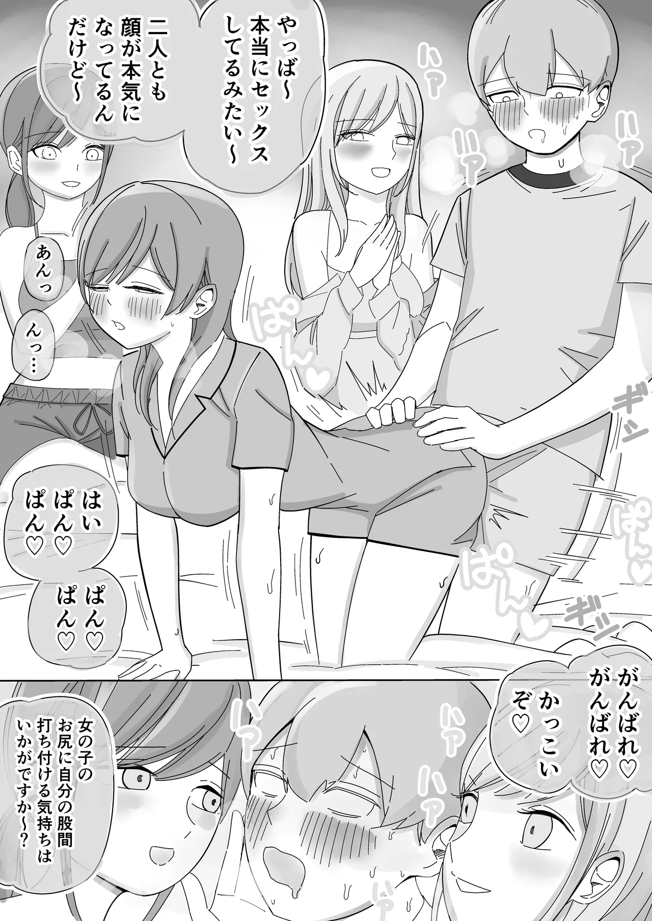 修学旅行の女子部屋で嘘えっちごっこ - Page 19