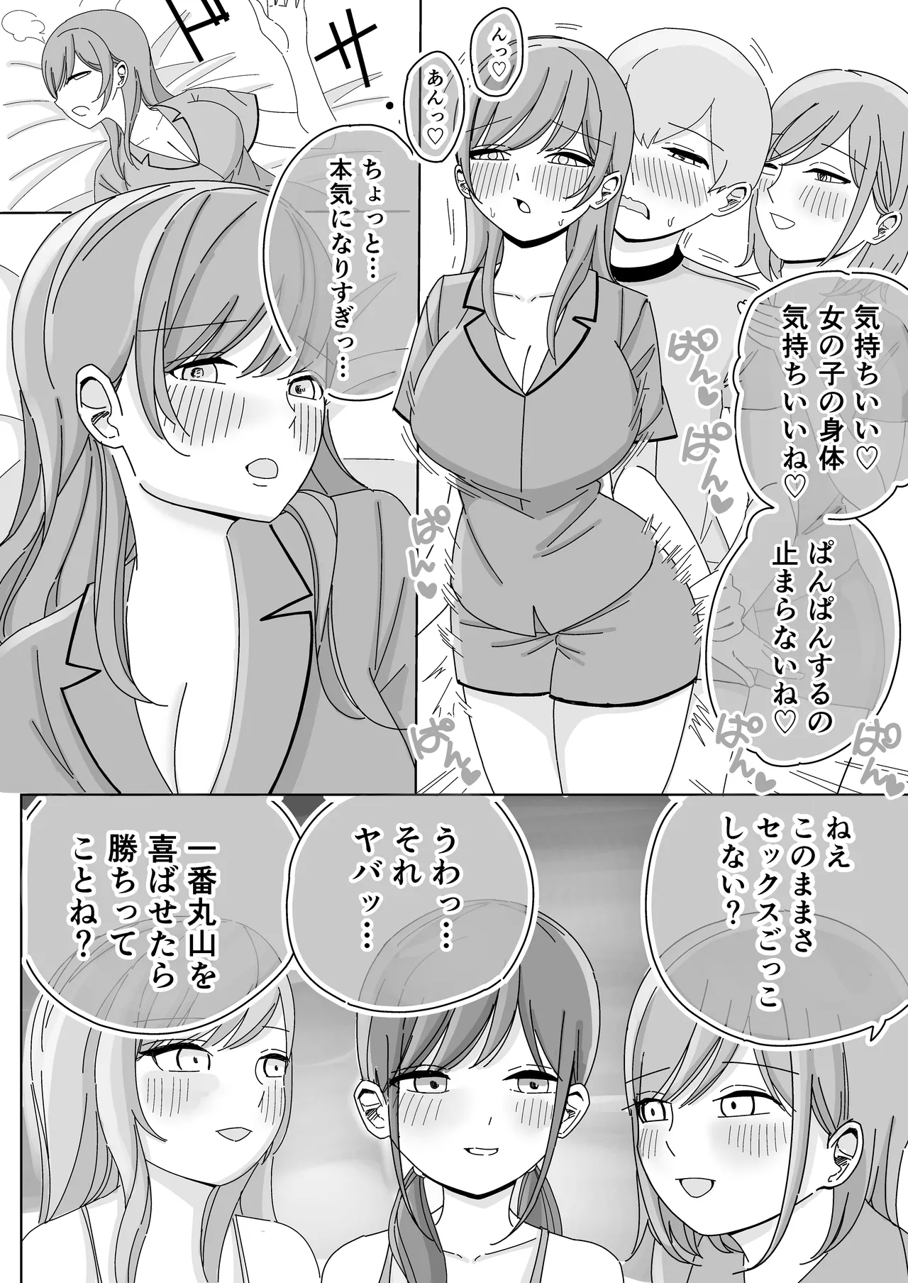 修学旅行の女子部屋で嘘えっちごっこ - Page 20