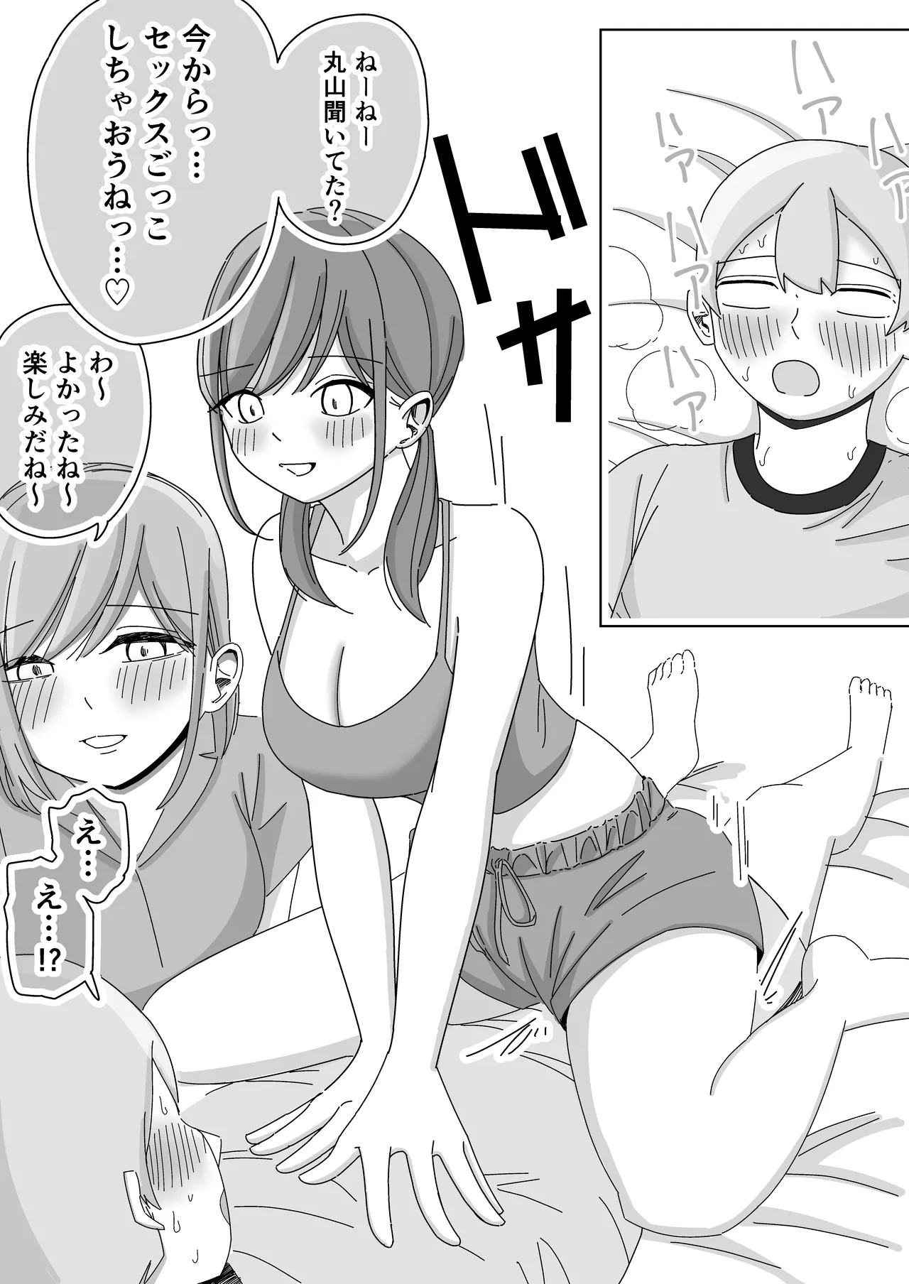 修学旅行の女子部屋で嘘えっちごっこ - Page 21