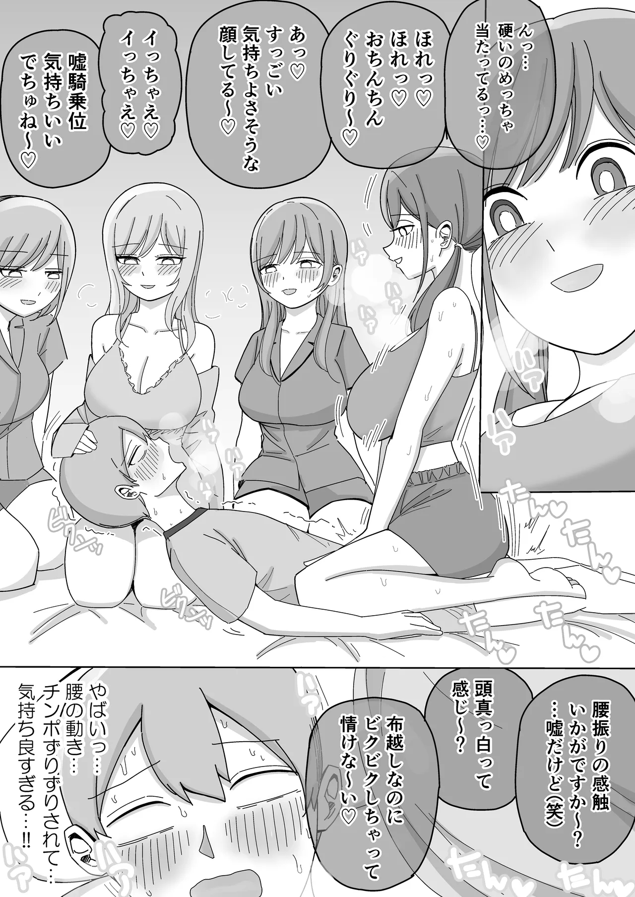 修学旅行の女子部屋で嘘えっちごっこ - Page 22