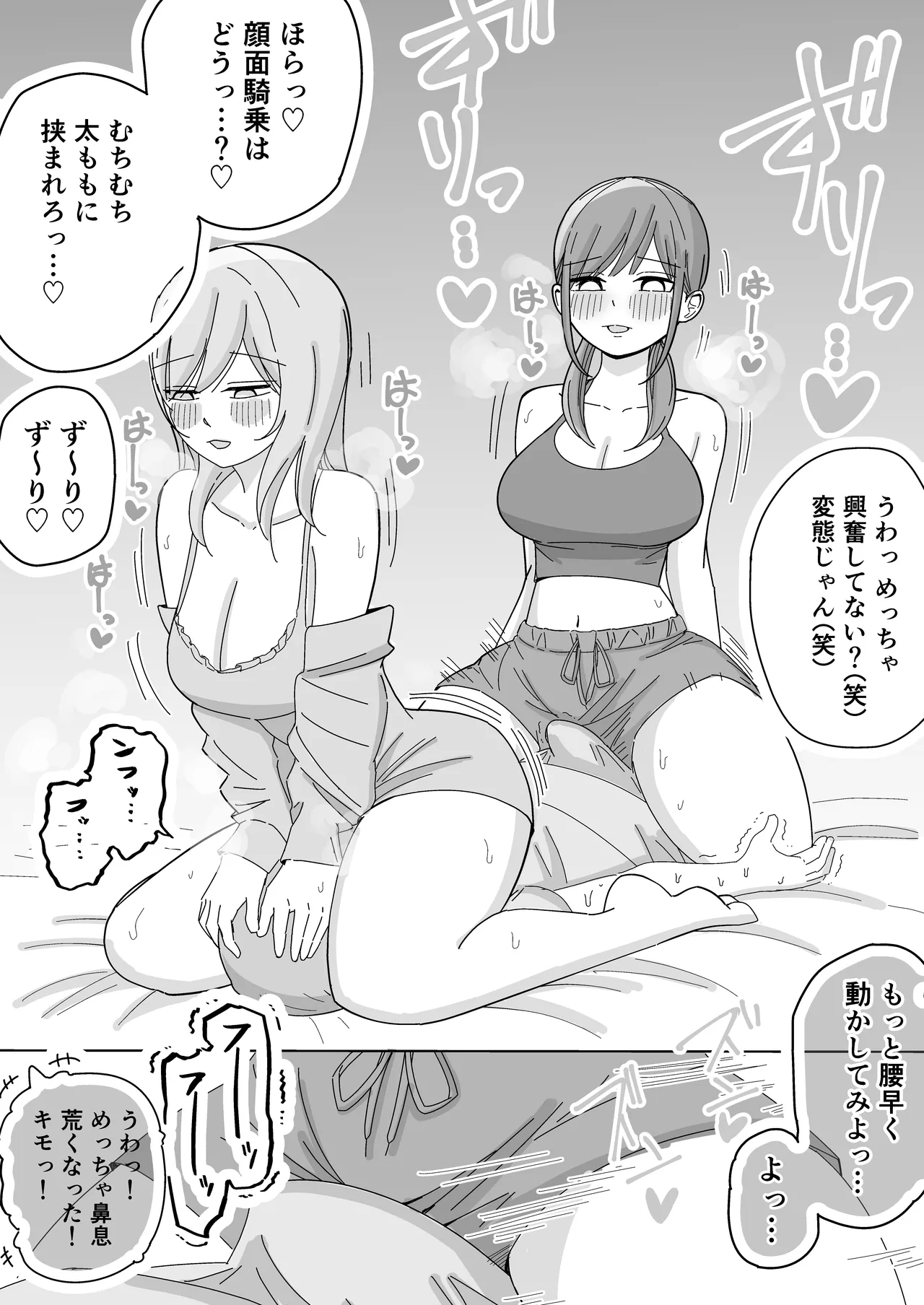 修学旅行の女子部屋で嘘えっちごっこ - Page 23