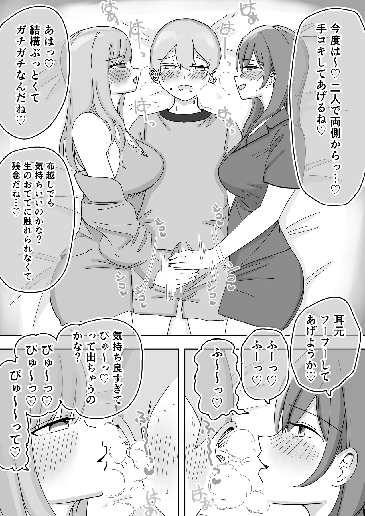 修学旅行の女子部屋で嘘えっちごっこ - Page 25