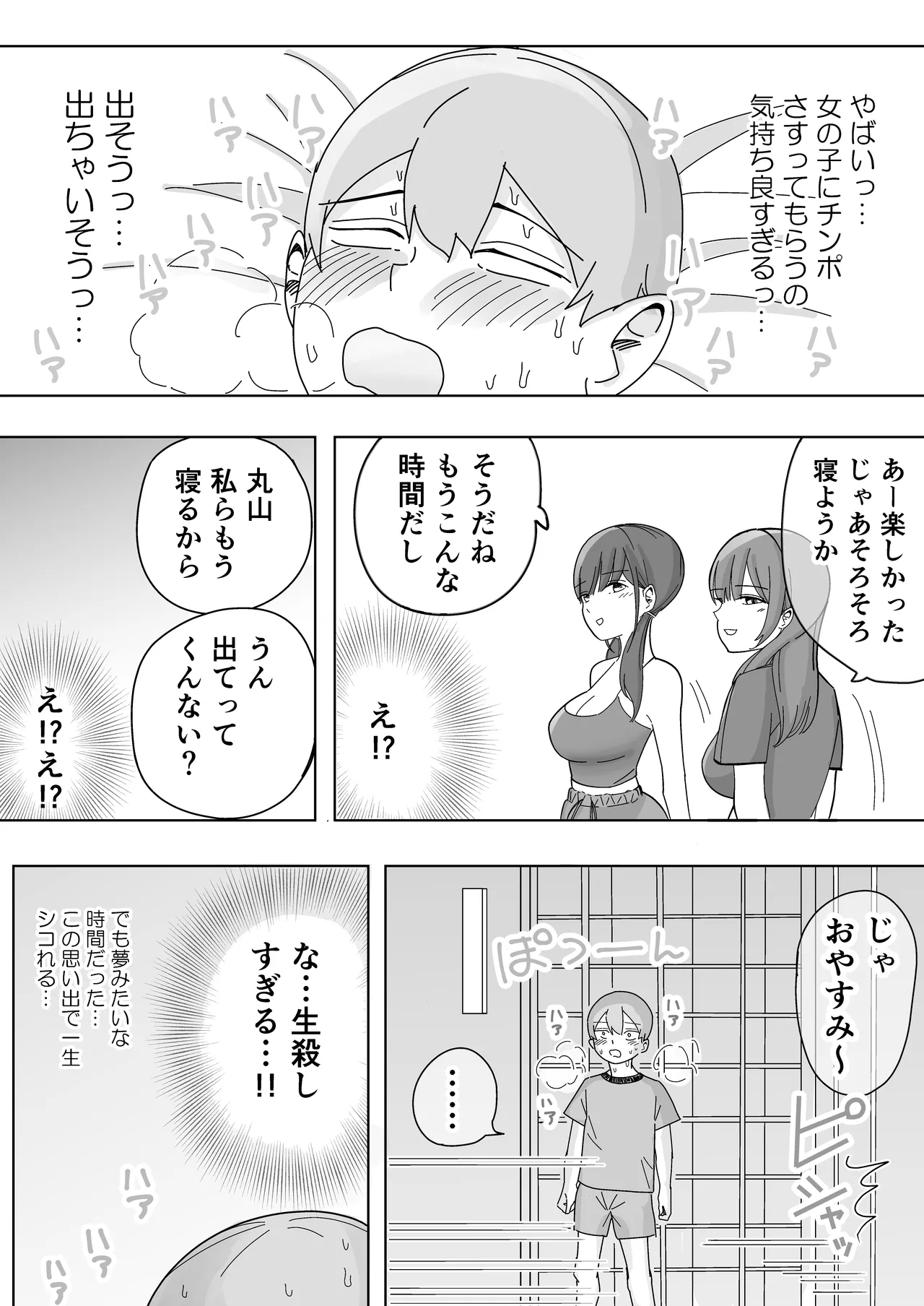 修学旅行の女子部屋で嘘えっちごっこ - Page 29