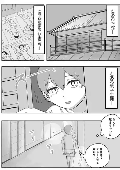 修学旅行の女子部屋で嘘えっちごっこ 2