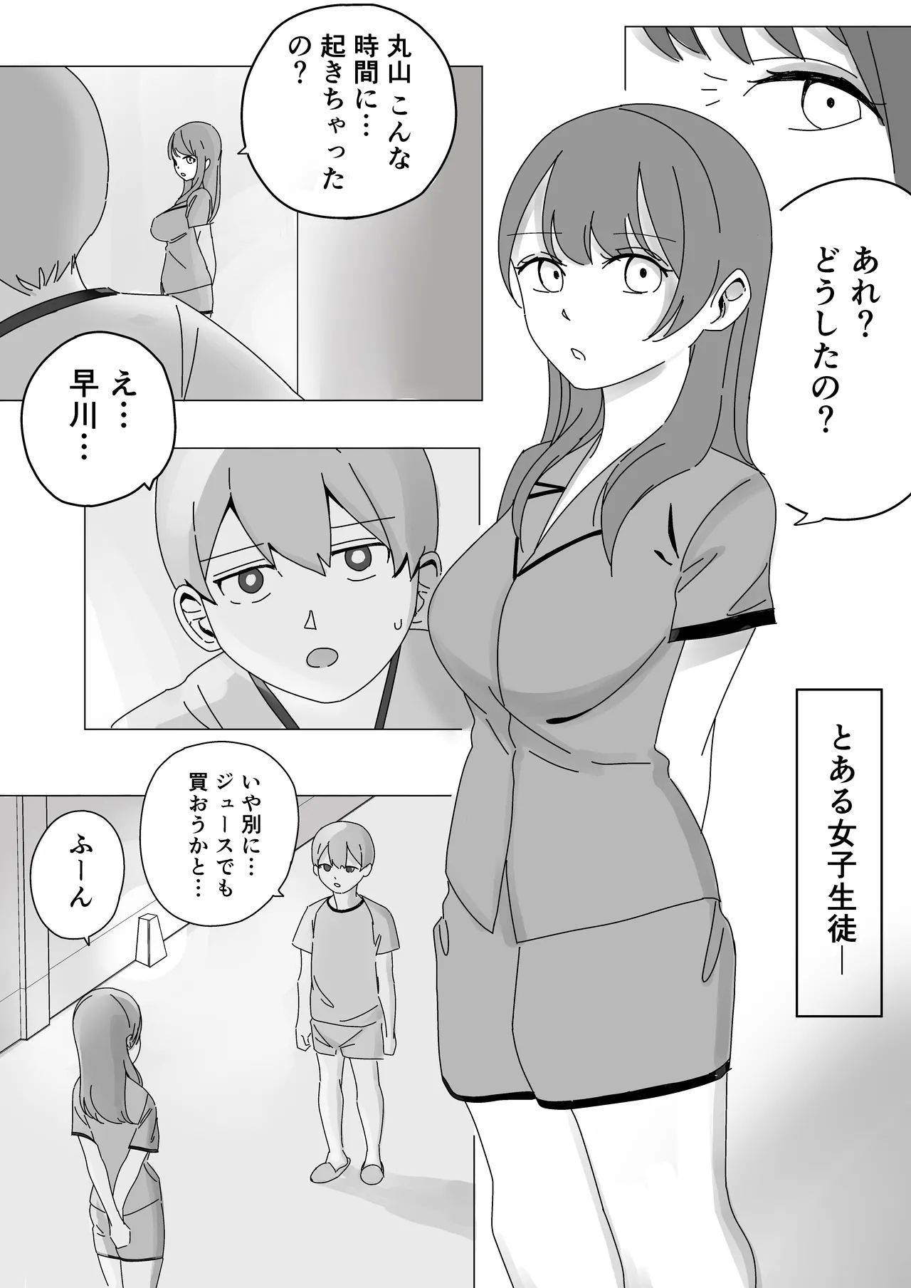 修学旅行の女子部屋で嘘えっちごっこ - Page 3