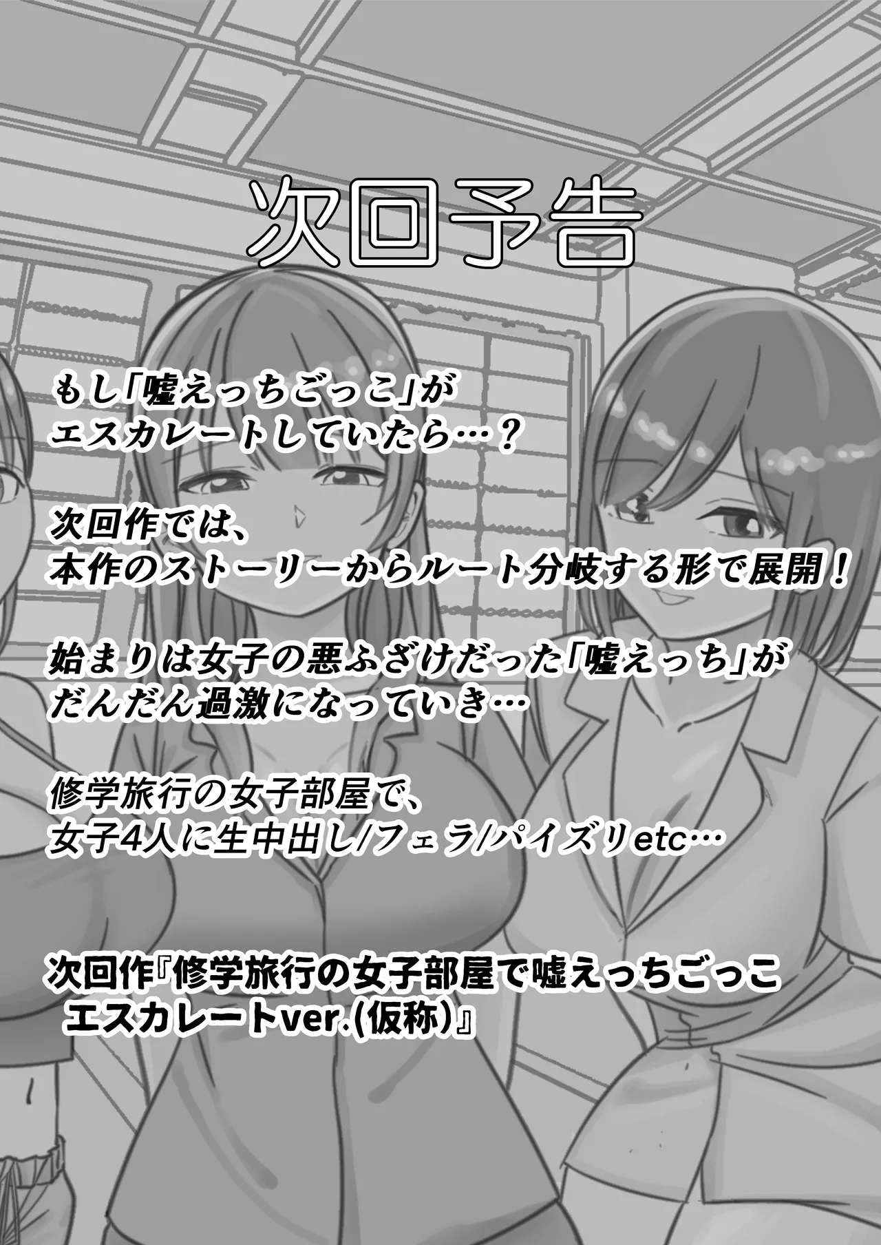 修学旅行の女子部屋で嘘えっちごっこ - Page 30
