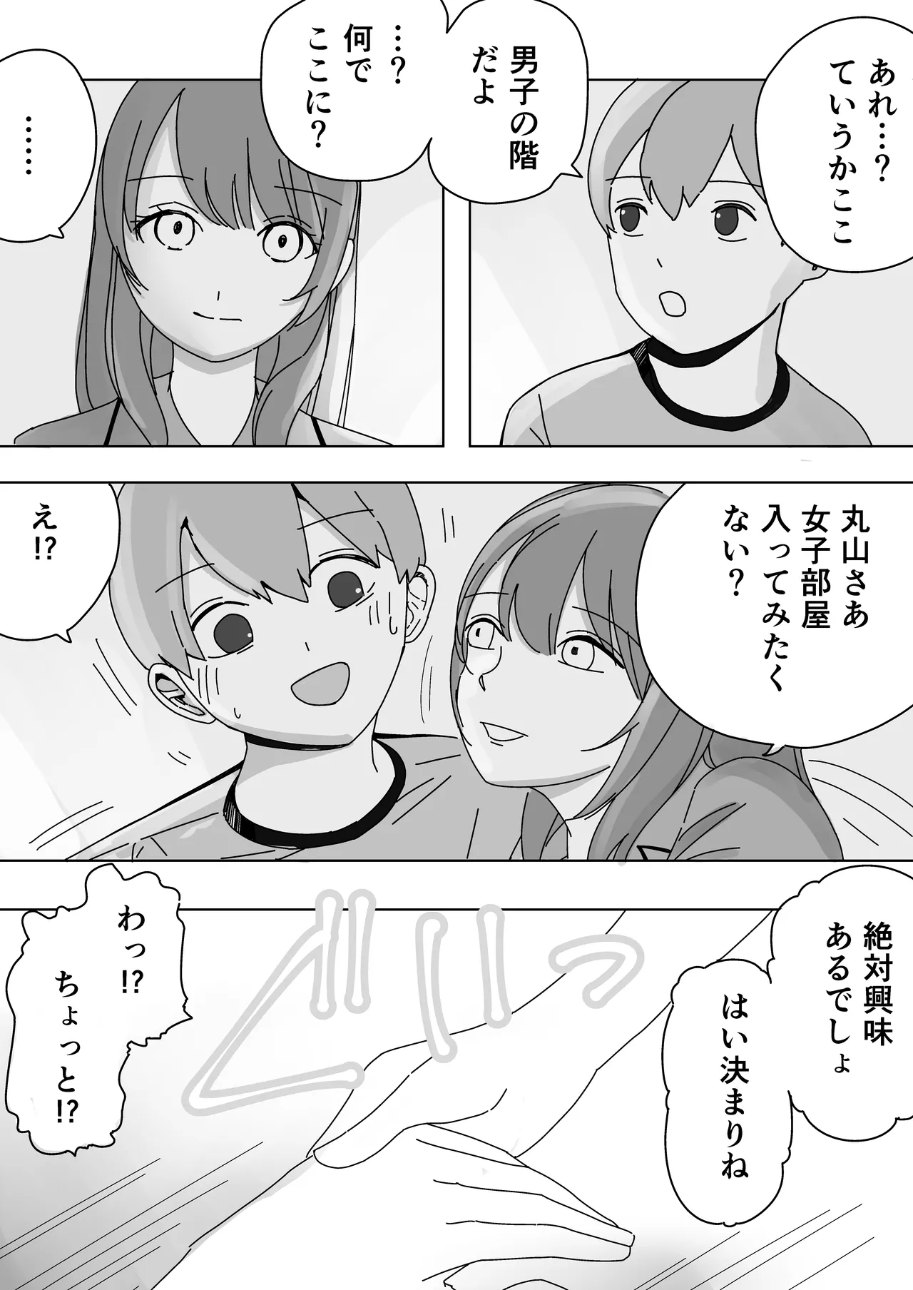 修学旅行の女子部屋で嘘えっちごっこ - Page 4