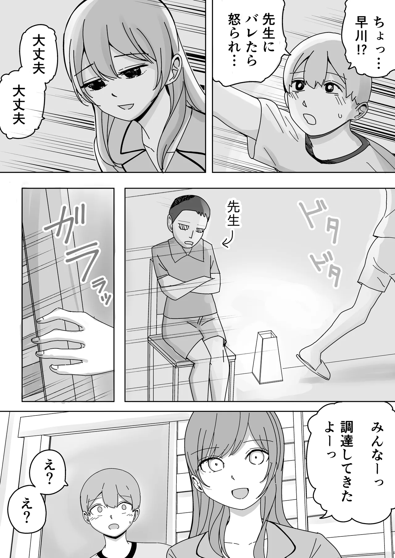 修学旅行の女子部屋で嘘えっちごっこ - Page 5