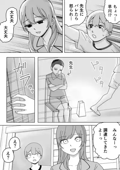修学旅行の女子部屋で嘘えっちごっこ 5