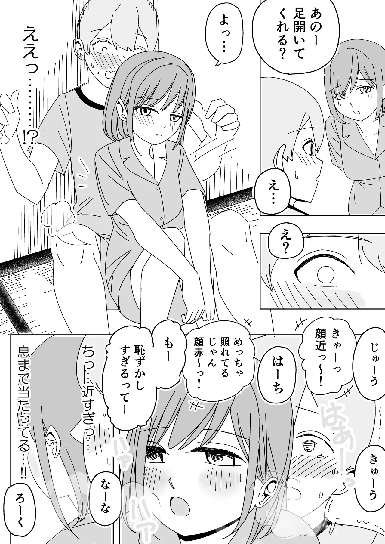 修学旅行の女子部屋で嘘えっちごっこ - Page 9