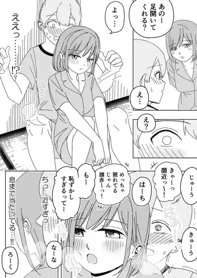 修学旅行の女子部屋で嘘えっちごっこ 9