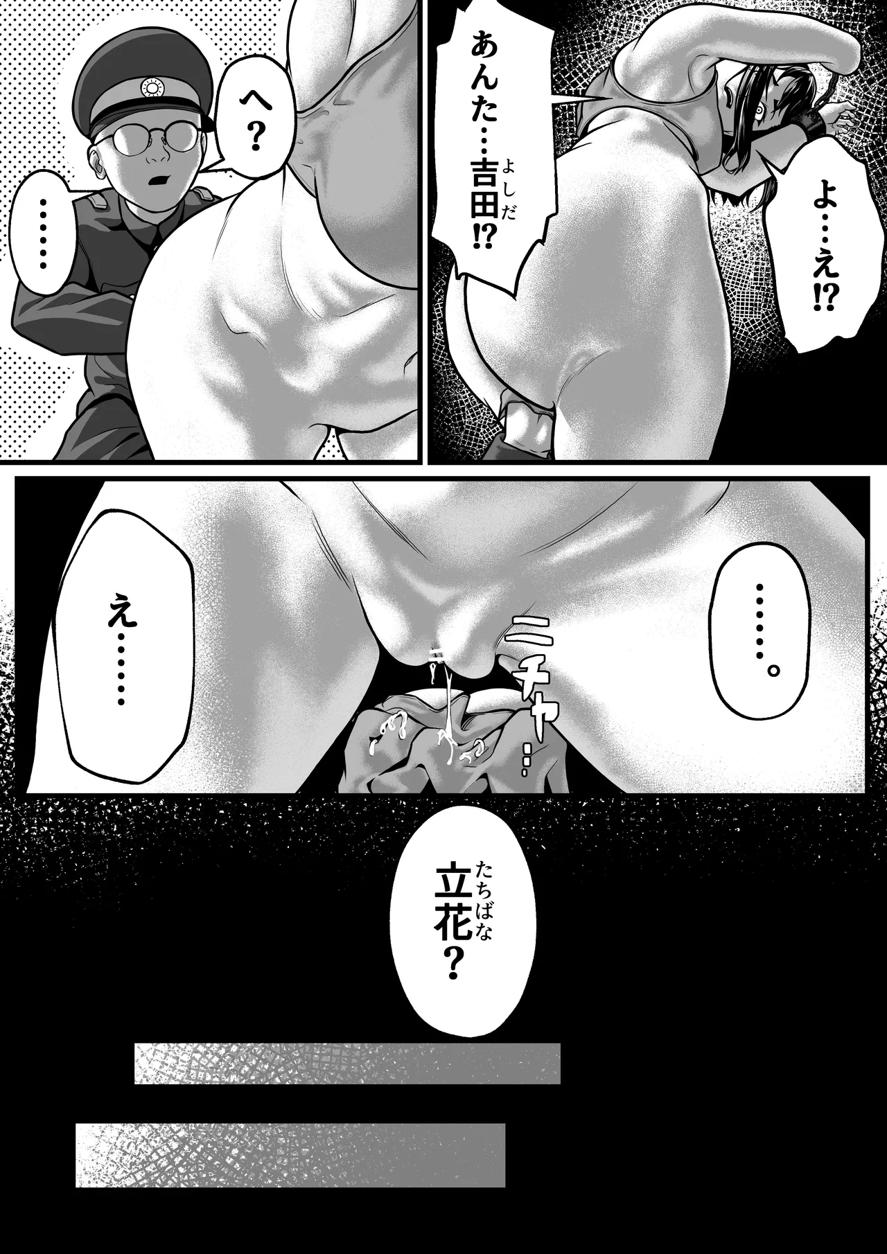 女囚人、心を閉ざす - Page 10
