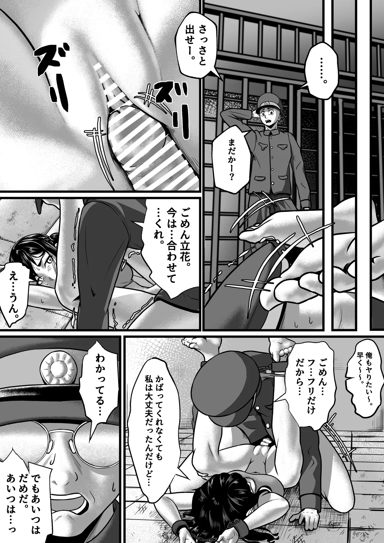 女囚人、心を閉ざす - Page 13
