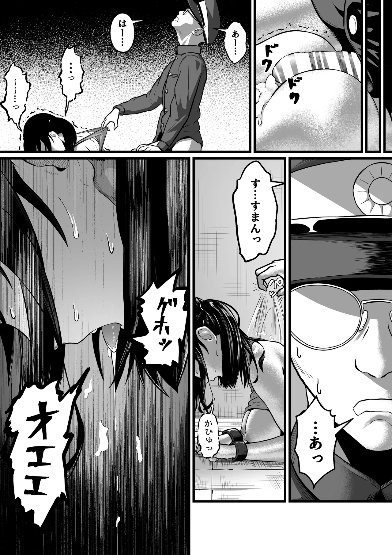 女囚人、心を閉ざす - Page 22