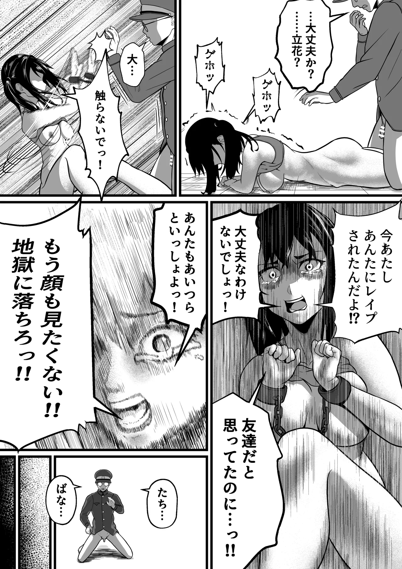 女囚人、心を閉ざす - Page 23
