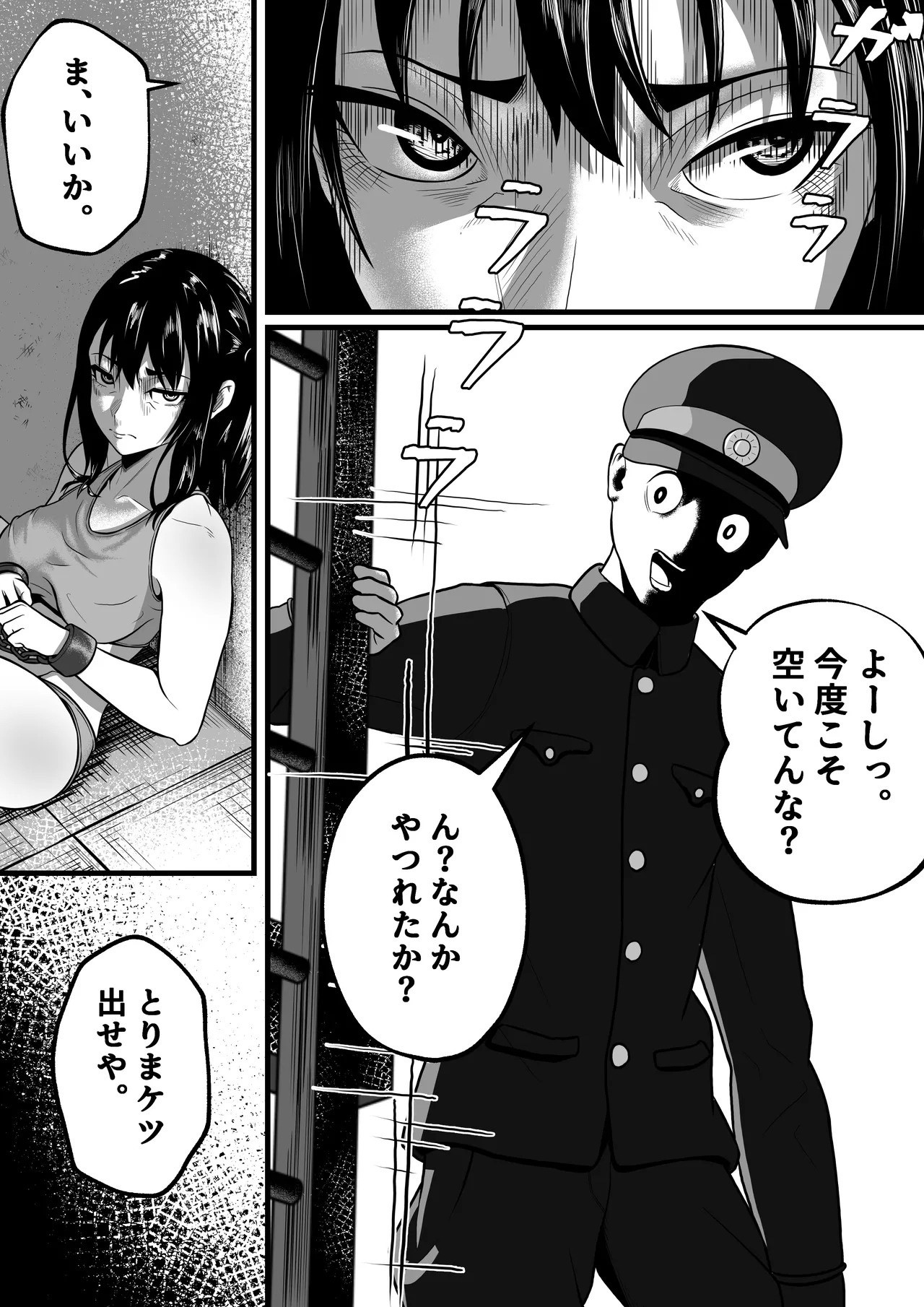 女囚人、心を閉ざす - Page 26