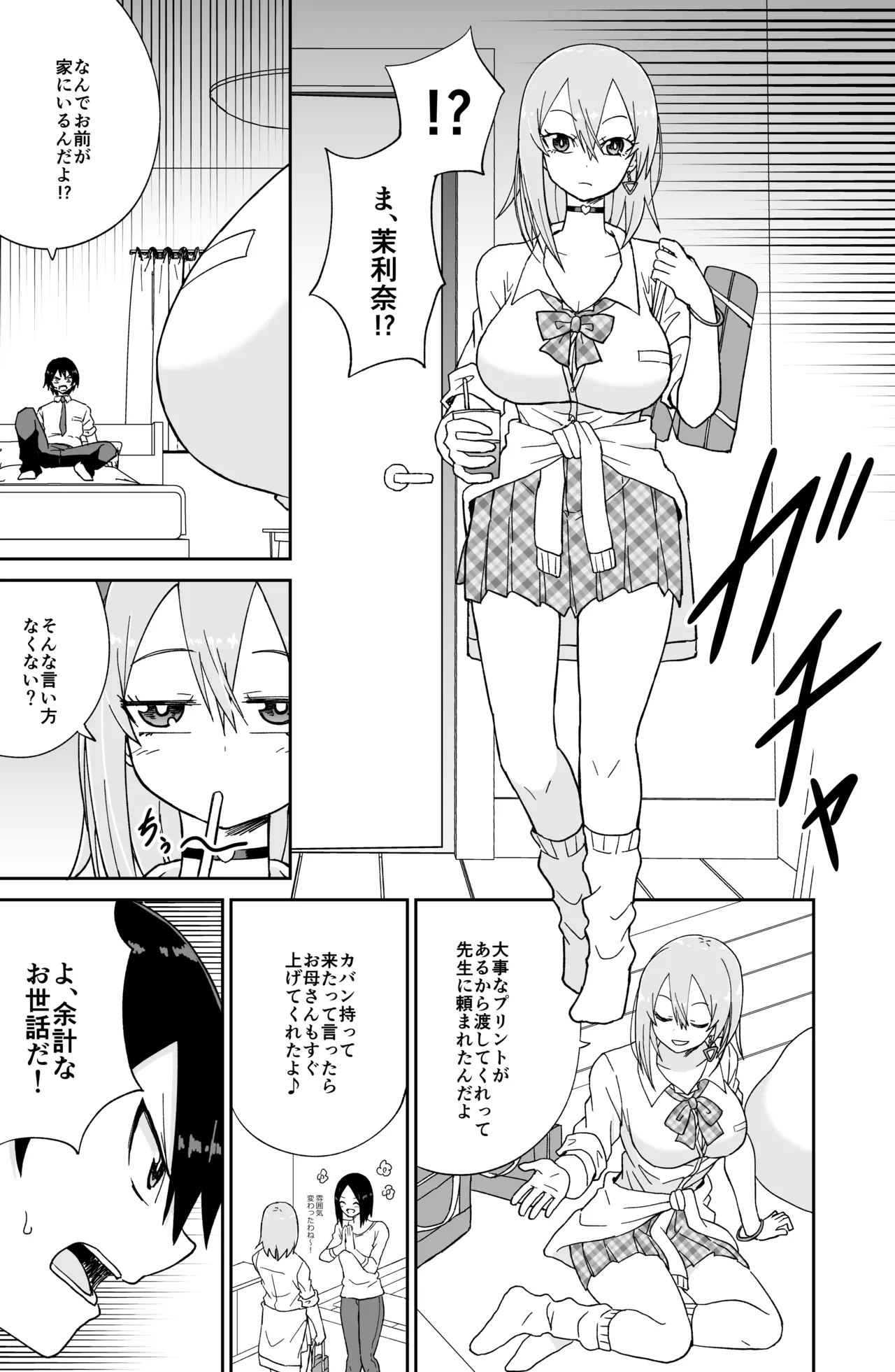 告れなかったデカ乳幼馴染がヤリマンギャルになってからかってくるので、今までの分取り返すくらいセックスした。 - Page 12