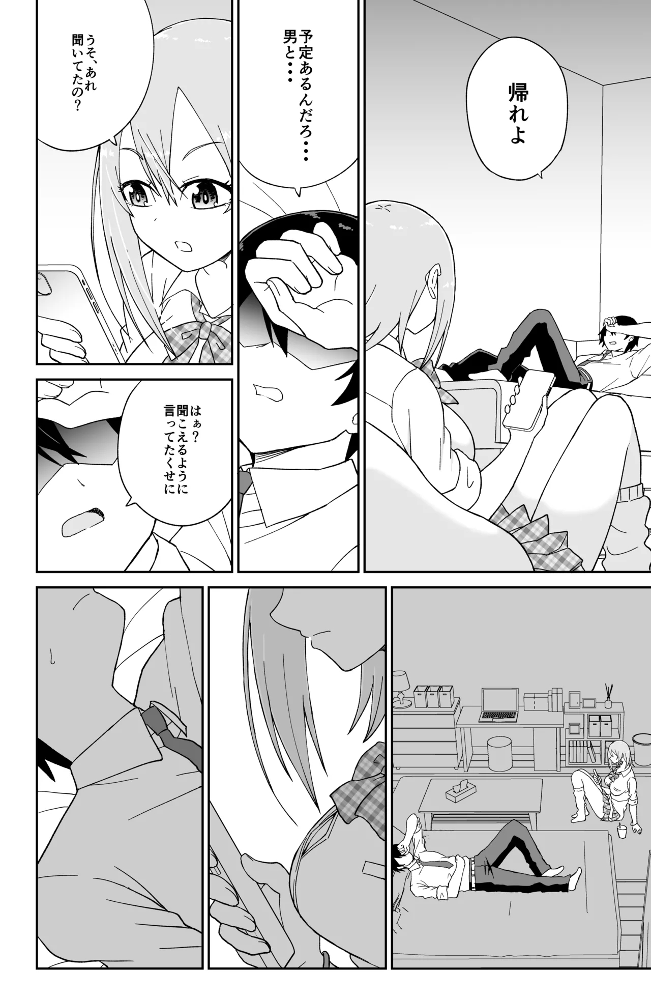 告れなかったデカ乳幼馴染がヤリマンギャルになってからかってくるので、今までの分取り返すくらいセックスした。 - Page 13