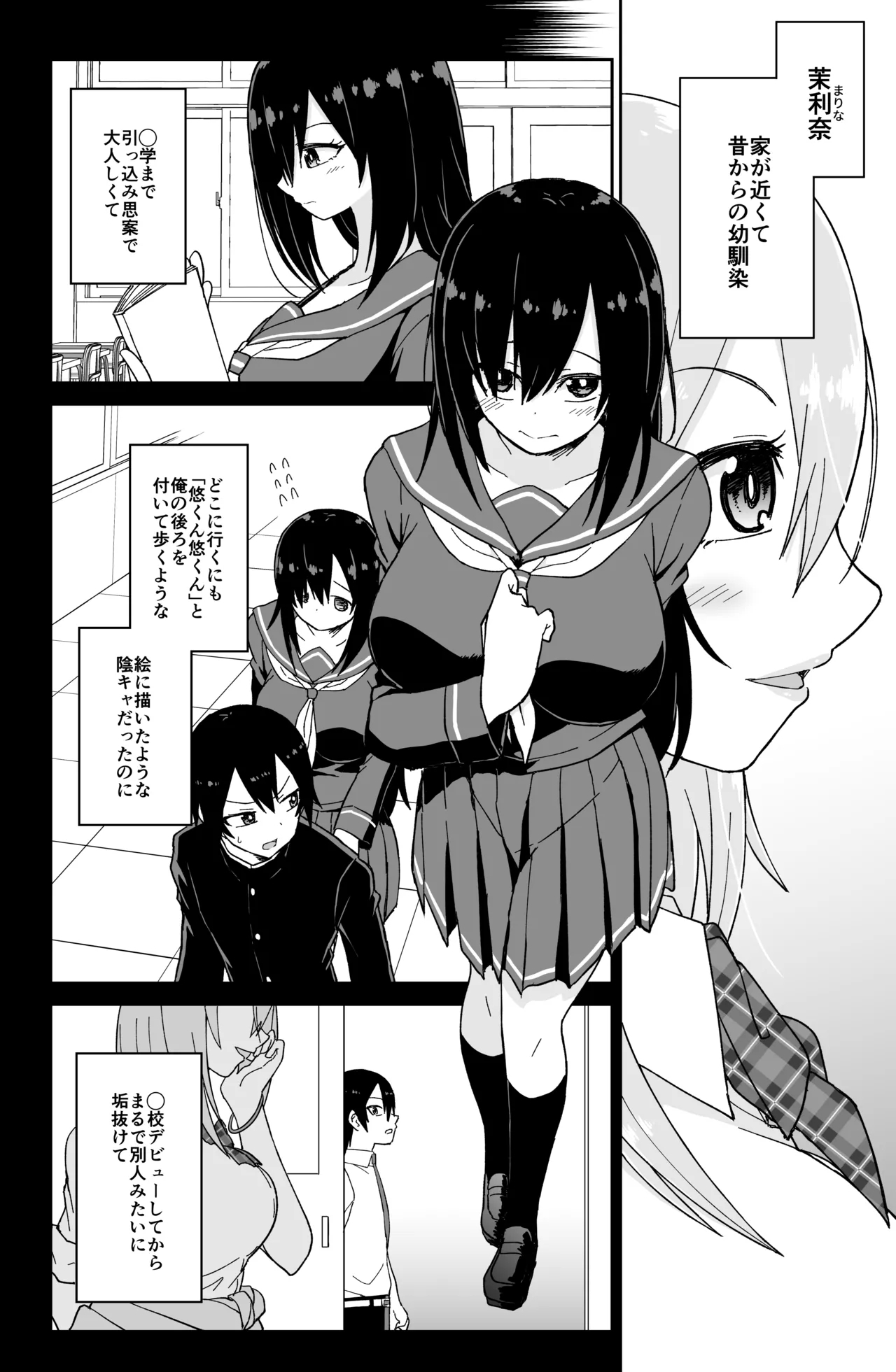告れなかったデカ乳幼馴染がヤリマンギャルになってからかってくるので、今までの分取り返すくらいセックスした。 - Page 3