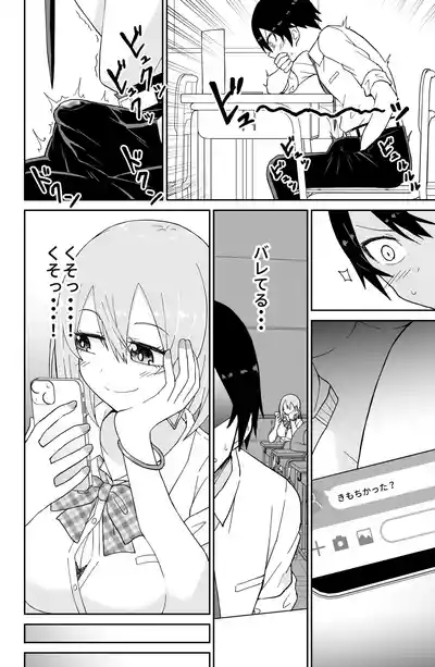 告れなかったデカ乳幼馴染がヤリマンギャルになってからかってくるので、今までの分取り返すくらいセックスした。 9
