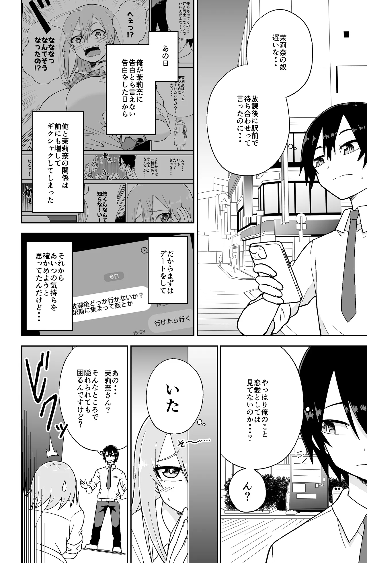 告れなかったデカ乳幼馴染がヤリマンギャルになってからかってくるので、今までの分取り返すくらいセックスした。2 - Page 3