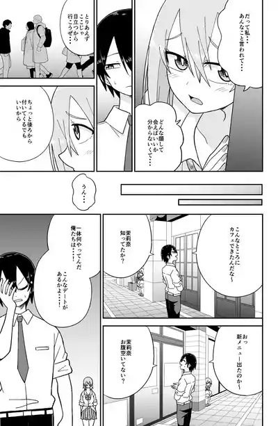 告れなかったデカ乳幼馴染がヤリマンギャルになってからかってくるので、今までの分取り返すくらいセックスした。2 4