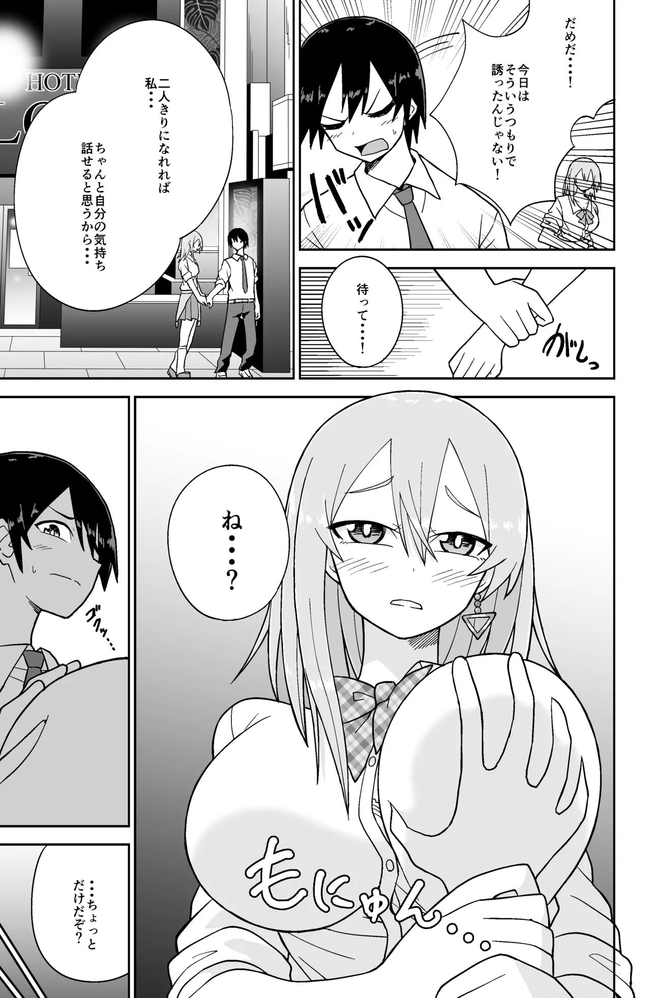 告れなかったデカ乳幼馴染がヤリマンギャルになってからかってくるので、今までの分取り返すくらいセックスした。2 - Page 6