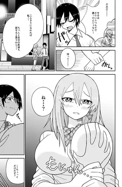 告れなかったデカ乳幼馴染がヤリマンギャルになってからかってくるので、今までの分取り返すくらいセックスした。2 6