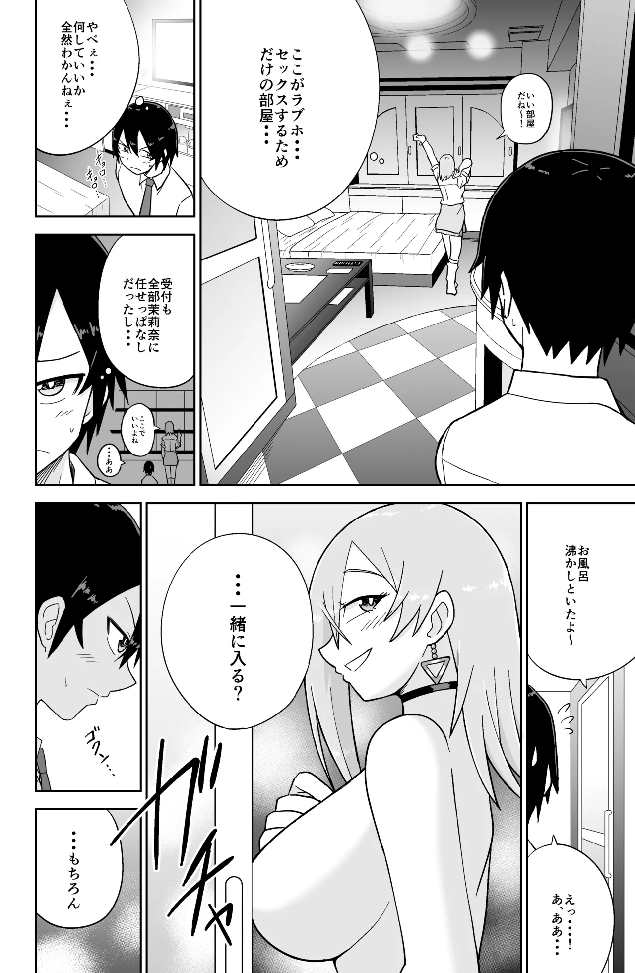 告れなかったデカ乳幼馴染がヤリマンギャルになってからかってくるので、今までの分取り返すくらいセックスした。2 - Page 7