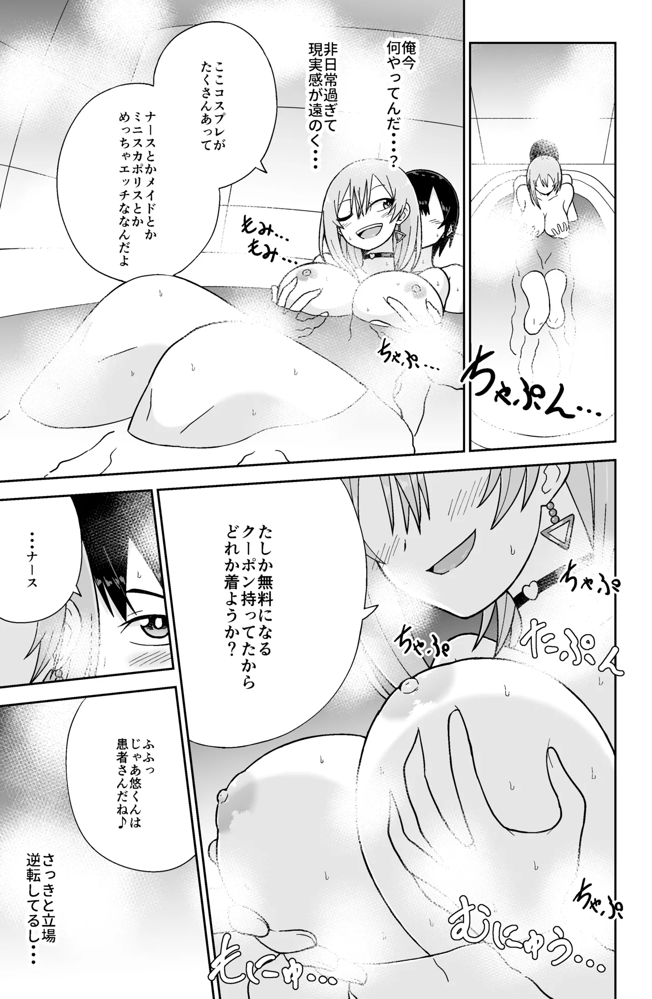 告れなかったデカ乳幼馴染がヤリマンギャルになってからかってくるので、今までの分取り返すくらいセックスした。2 - Page 8