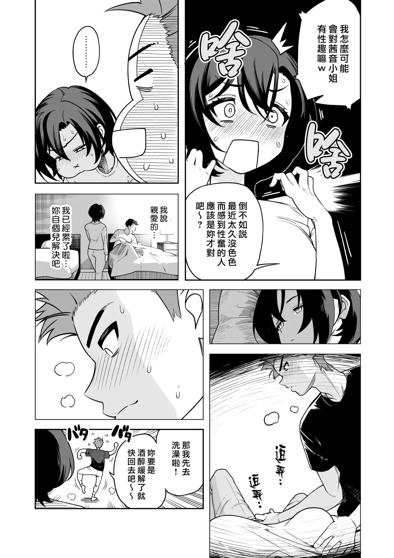 Ichiyabana| 一夜花 ～與人妻損友狂幹一整晚～ - Page 12