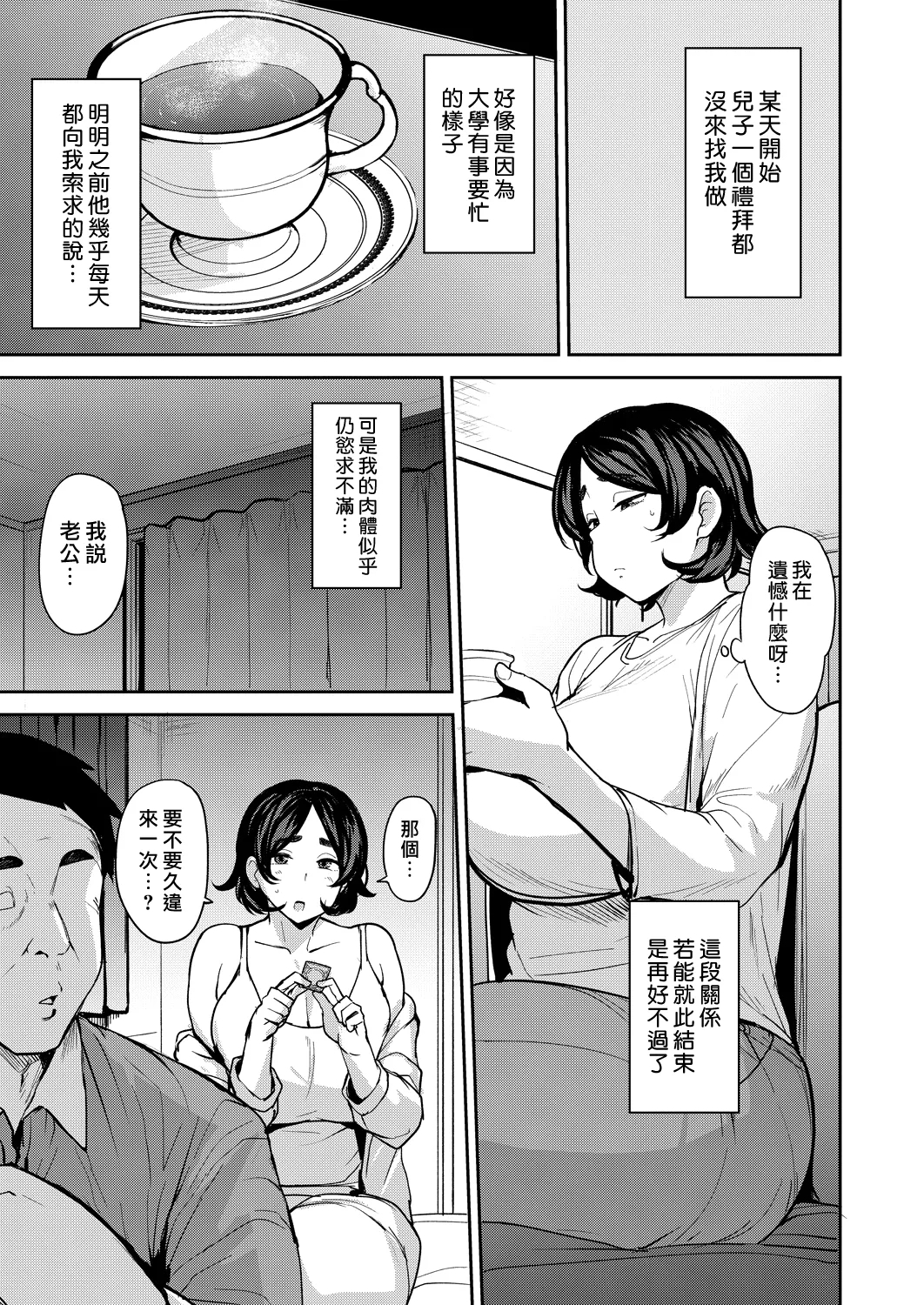 Okaa-san no Tsutome | 母親的義務 - Page 15