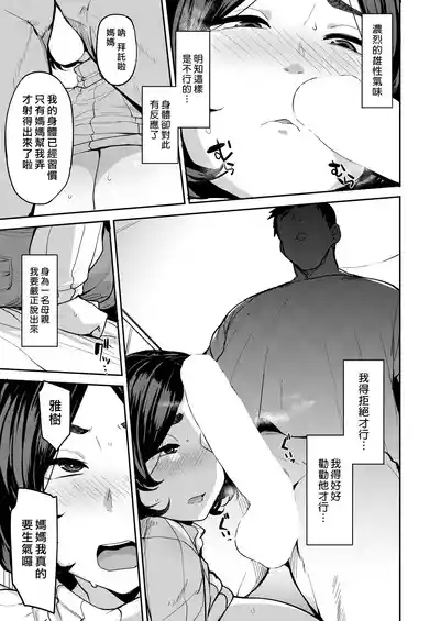 Okaa-san no Tsutome | 母親的義務 7