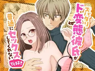 Spadalid Hentai Kareshi ga Futsuu ni Sex Shite Kurenai 2