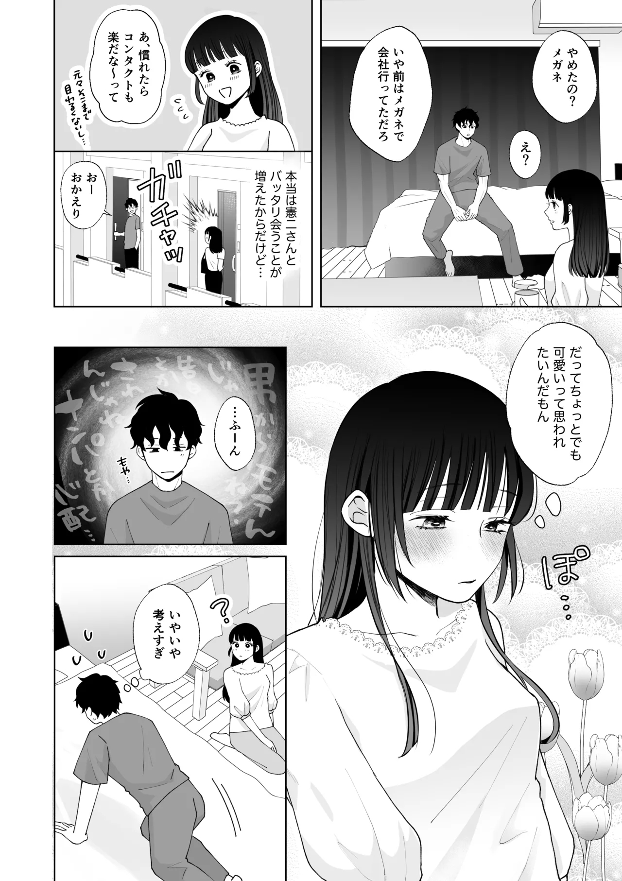 Nanokago ni Mesuinu ni Naru Onna no Ko no Hanashi - Page 11