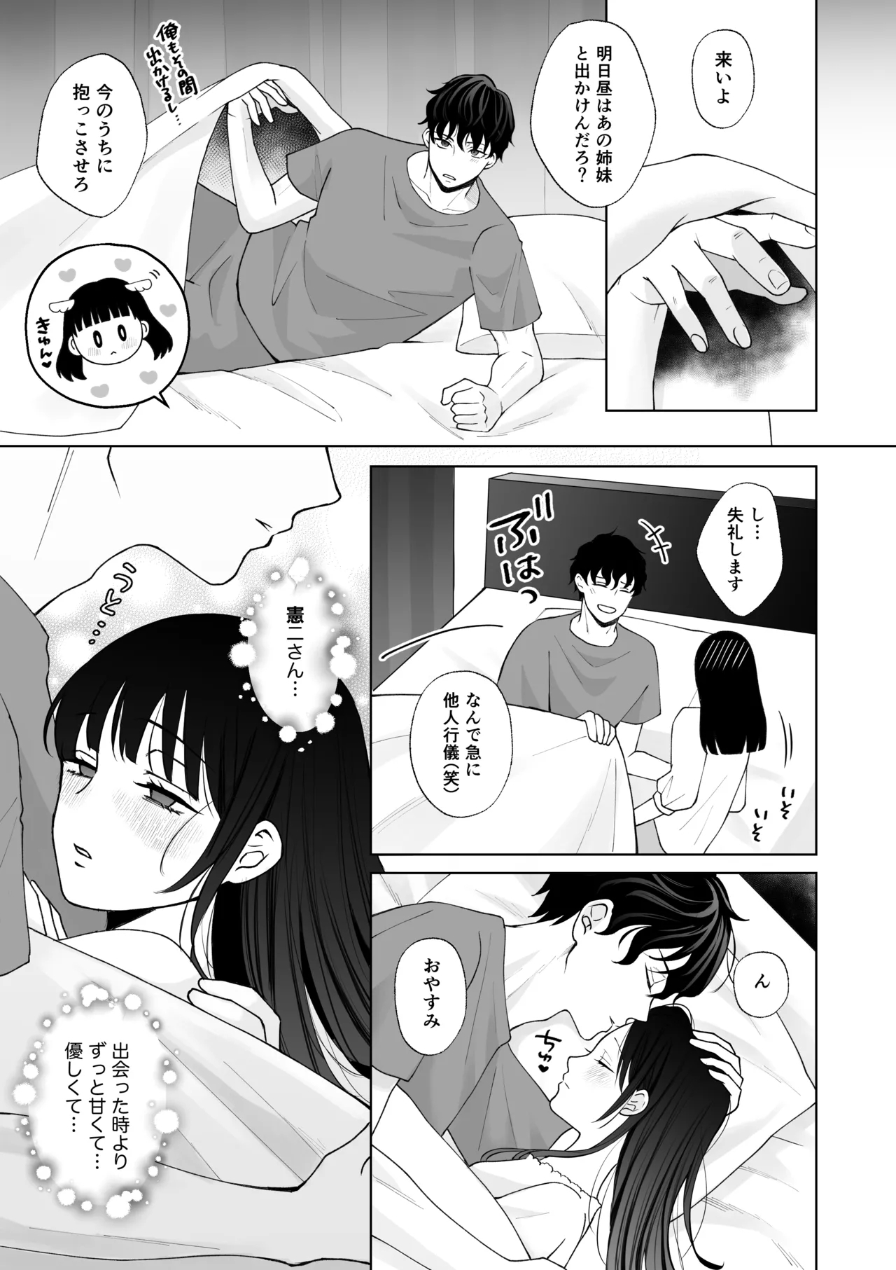 Nanokago ni Mesuinu ni Naru Onna no Ko no Hanashi - Page 12