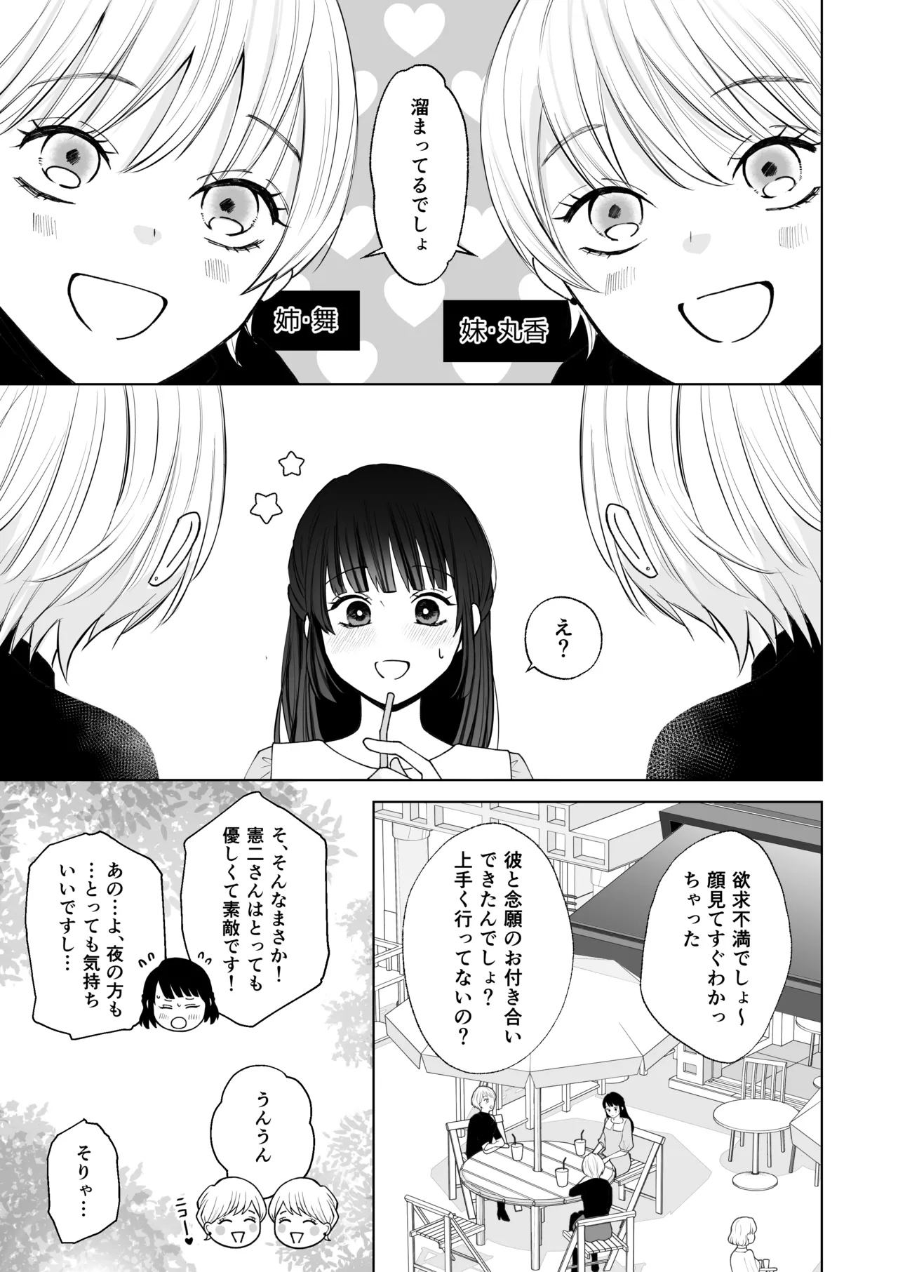 Nanokago ni Mesuinu ni Naru Onna no Ko no Hanashi - Page 14