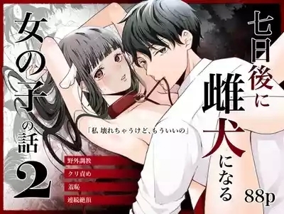 Nanokago ni Mesuinu ni Naru Onna no Ko no Hanashi 1