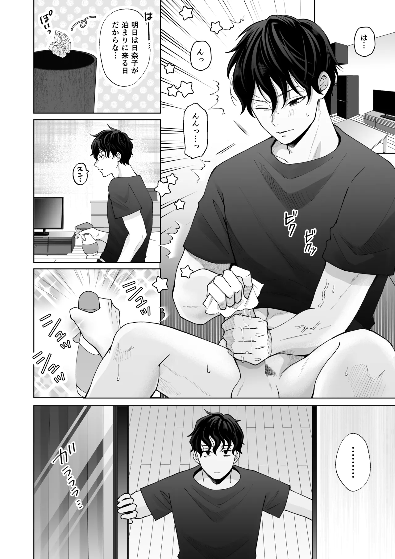 Nanokago ni Mesuinu ni Naru Onna no Ko no Hanashi - Page 3