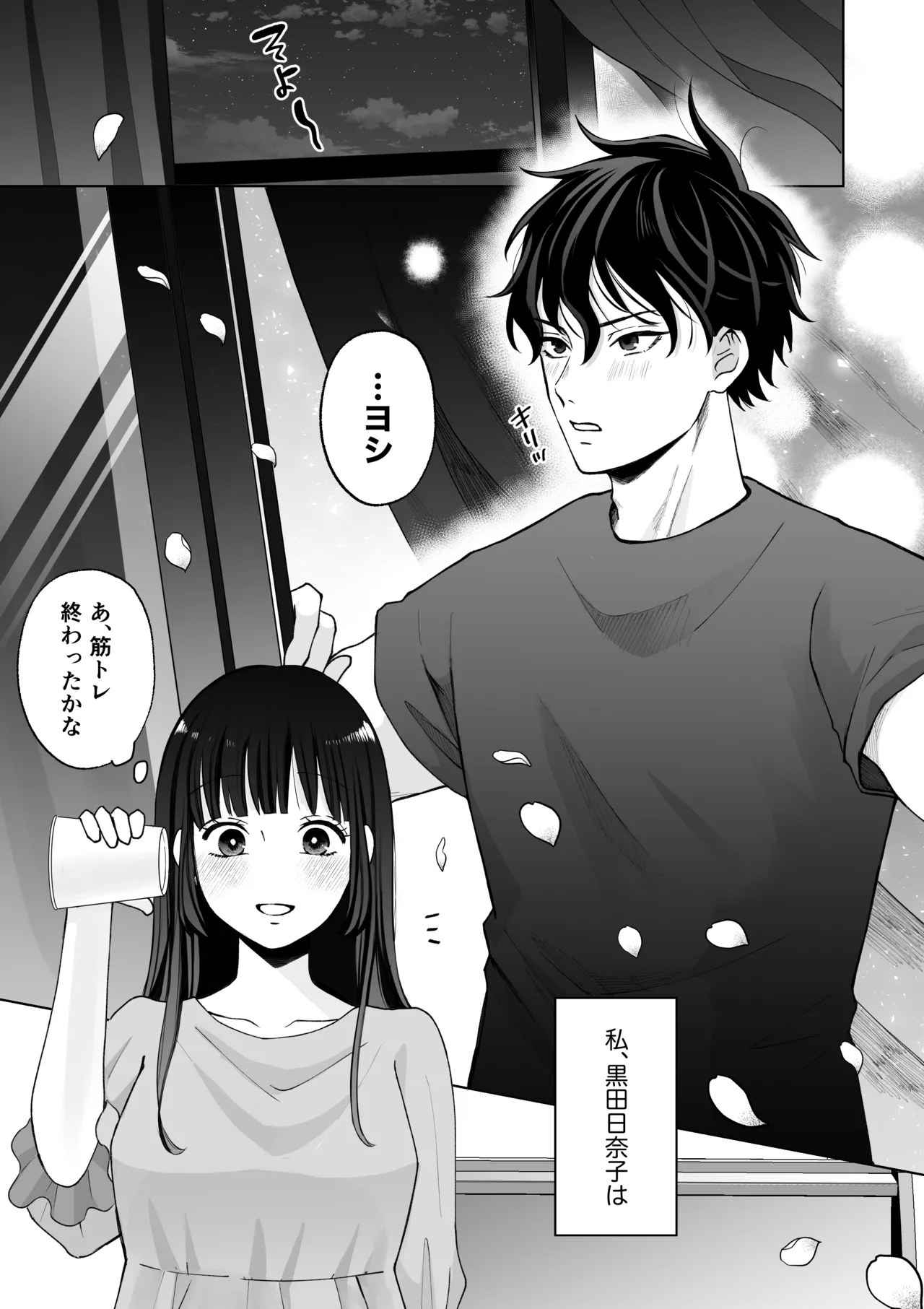 Nanokago ni Mesuinu ni Naru Onna no Ko no Hanashi - Page 4