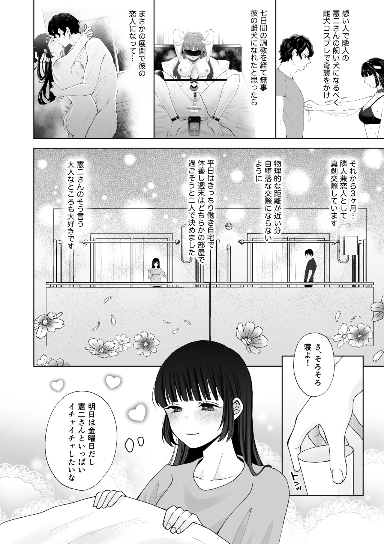 Nanokago ni Mesuinu ni Naru Onna no Ko no Hanashi - Page 5