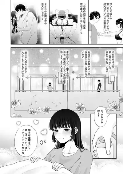 Nanokago ni Mesuinu ni Naru Onna no Ko no Hanashi 5