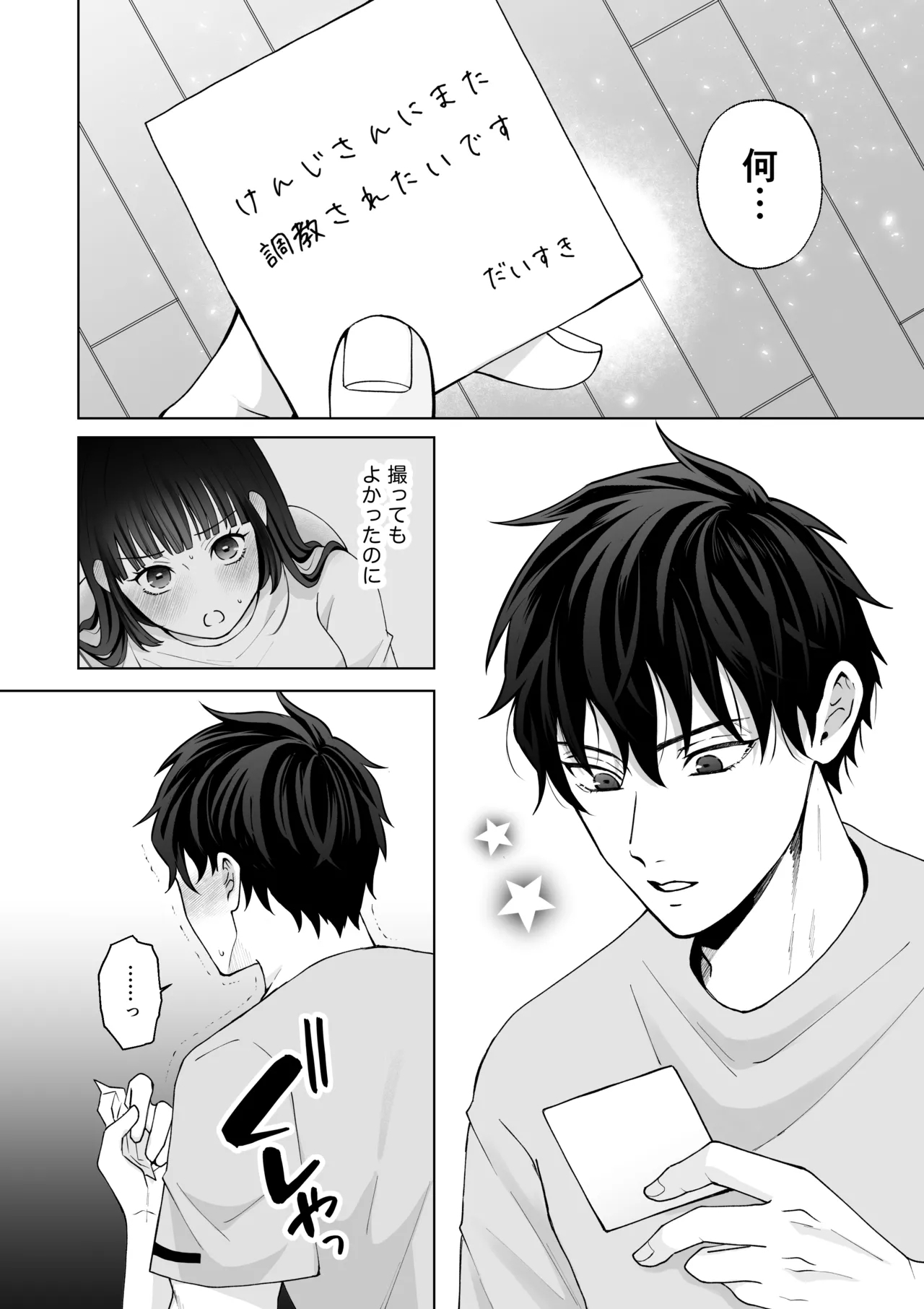 Nanokago ni Mesuinu ni Naru Onna no Ko no Hanashi - Page 83