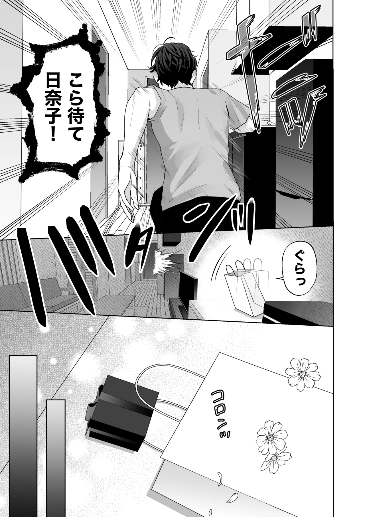 Nanokago ni Mesuinu ni Naru Onna no Ko no Hanashi - Page 84